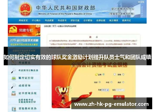 如何制定切实有效的球队奖金激励计划提升队员士气和团队成绩