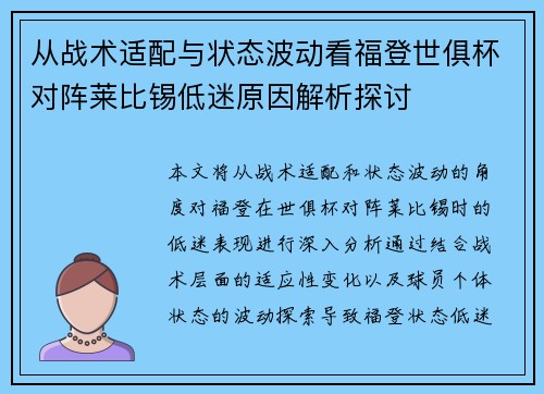 从战术适配与状态波动看福登世俱杯对阵莱比锡低迷原因解析探讨