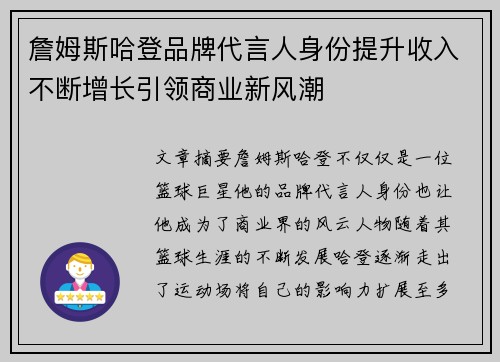 詹姆斯哈登品牌代言人身份提升收入不断增长引领商业新风潮 詹姆斯哈登品牌代言人身份提升收入不断增长引领商业新风潮