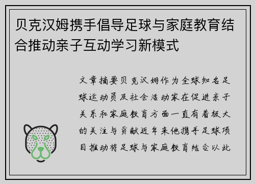 贝克汉姆携手倡导足球与家庭教育结合推动亲子互动学习新模式 贝克汉姆携手倡导足球与家庭教育结合推动亲子互动学习新模式