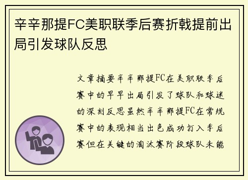 辛辛那提FC美职联季后赛折戟提前出局引发球队反思 辛辛那提FC美职联季后赛折戟提前出局引发球队反思