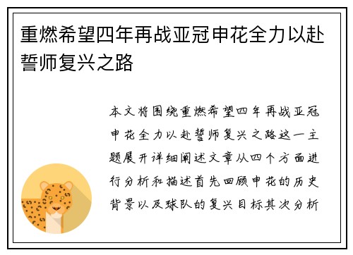 重燃希望四年再战亚冠申花全力以赴誓师复兴之路 重燃希望四年再战亚冠申花全力以赴誓师复兴之路
