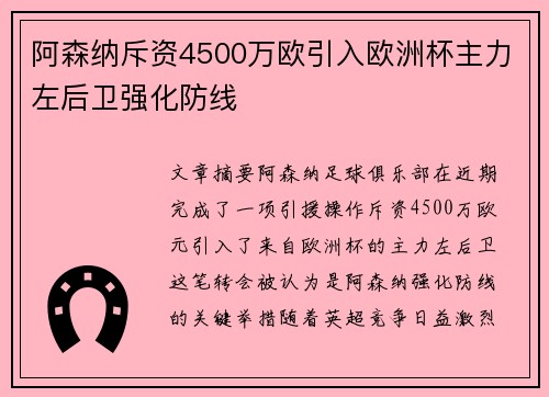 阿森纳斥资4500万欧引入欧洲杯主力左后卫强化防线 阿森纳斥资4500万欧引入欧洲杯主力左后卫强化防线