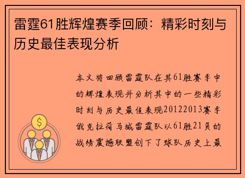 雷霆61胜辉煌赛季回顾:精彩时刻与历史最佳表现分析 雷霆61胜辉煌赛季回顾:精彩时刻与历史最佳表现分析