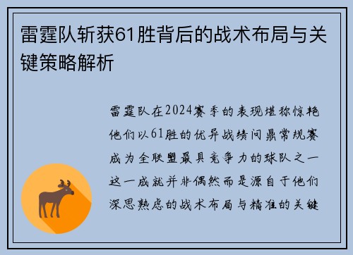雷霆队斩获61胜背后的战术布局与关键策略解析 雷霆队斩获61胜背后的战术布局与关键策略解析