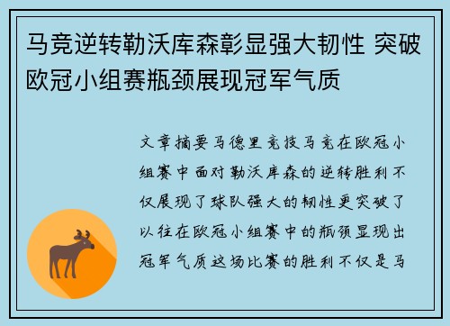 马竞逆转勒沃库森彰显强大韧性 突破欧冠小组赛瓶颈展现冠军气质 马竞逆转勒沃库森彰显强大韧性 突破欧冠小组赛瓶颈展现冠军气质