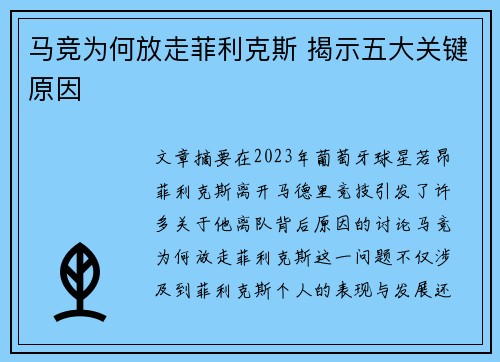 马竞为何放走菲利克斯 揭示五大关键原因 马竞为何放走菲利克斯 揭示五大关键原因