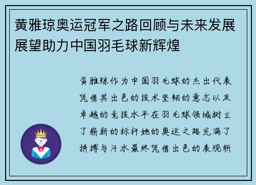 黄雅琼奥运冠军之路回顾与未来发展展望助力中国羽毛球新辉煌